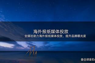 慢慢找状态！祖巴茨复出首战出场18分20秒 4中2得到4分3篮板