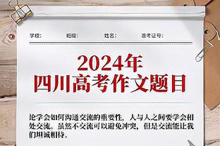 沃恩：托马斯还在继续崭露头角 作为一名球员他在不断成长